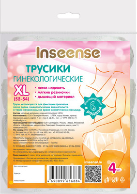 Комплект трусов одноразовых Inseense XL / Ins4trXL (4шт)