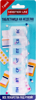 Таблетница Master Uni На неделю 7 дней