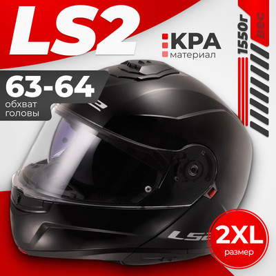 Мотошлем LS2 FF908 Strobe 2 Solid (XS, черный глянцевый)