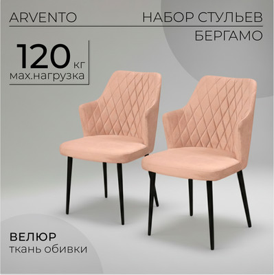 Набор стульев Arvento Бергамо (бежевый/черный)