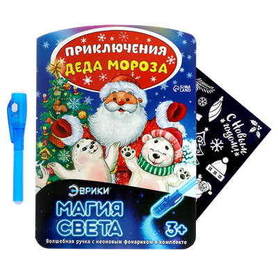 Набор для творчества Школа талантов Рисование светом. Приключения Деда Мороза / 3281146