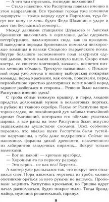 Книга Вече Нечистая сила. Т.1 (Пикуль В. 9785448451256)