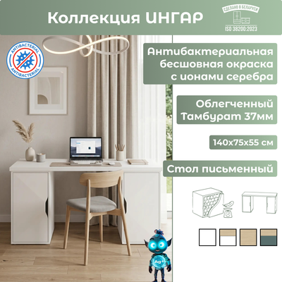 Письменный стол Mio Tesoro Ингар 2/DV/DV (белый)