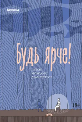 Художественная книга КомпасГид Будь ярче! (Зорина Катерина 9785000839447)