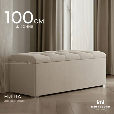 Банкетка Mio Tesoro Соната (велюр бежевый)