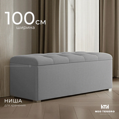 Банкетка Mio Tesoro Соната (велюр светло-серый)