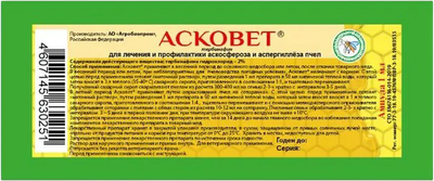 Раствор для лечения грибковых заболеваний у пчел Pchelodar Асковет (1мл)