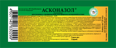 Раствор для лечения грибковых заболеваний у пчел Pchelodar Асконазол (1мл)
