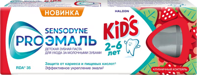 Зубная паста Sensodyne ProЭмаль Kids Клубничный коктейль (50мл)