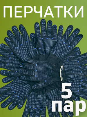 Перчатки защитные Sundays ПВХ точка 10 класс (5 пар, черный)
