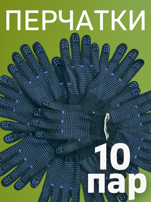 Перчатки защитные Sundays ПВХ точка 10 класс (10 пар, черный)