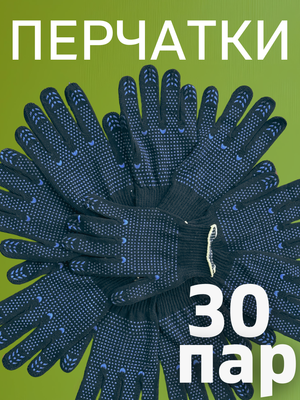 Перчатки защитные Sundays ПВХ точка 10 класс (30 пар, черный)