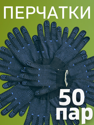 Перчатки защитные Sundays ПВХ точка 10 класс (50 пар, черный)
