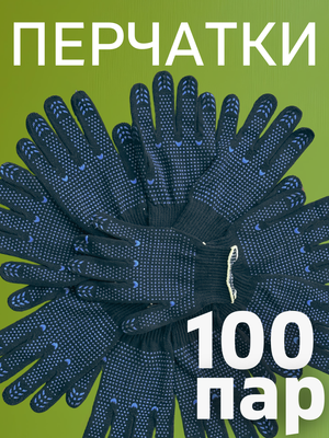 Перчатки защитные Sundays ПВХ точка 10 класс (100 пар, черный)