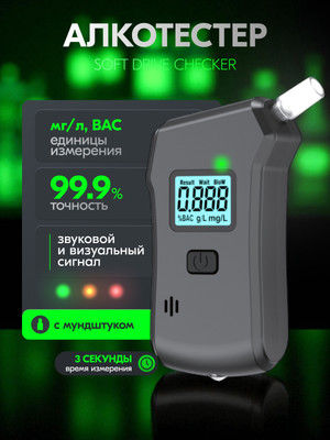 Алкотестер Soft Drive Checker