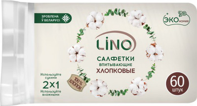 Бумажные салфетки LINO Хлопковые 100% (60шт)