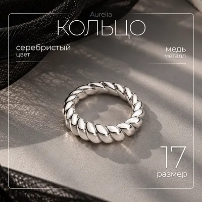Кольцо Aurelia LA1-332-6 (р.17)