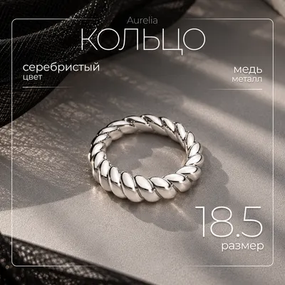 Кольцо Aurelia LA1-334-8 (р.18.5)