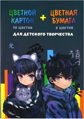 Набор цветной бумаги и картона Феникс+ Кибер аниме / 69928