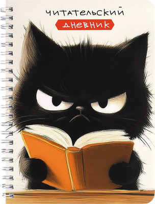 Дневник Феникс+ Читательский. Сердитый чтец / 70539