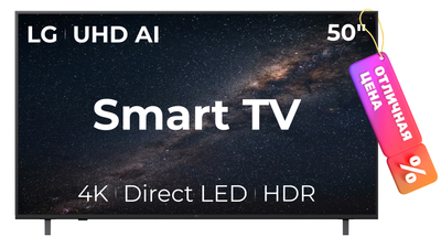 Телевизор LG 50" UA7500 50UA75009LA