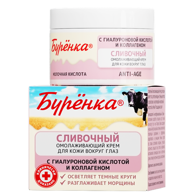 Крем для век Лошадиная сила Буренка сливочный омолаживающий (50мл)
