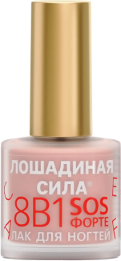 Средство для укрепления ногтей Лошадиная сила 8 в 1 SOS Форте (10мл)