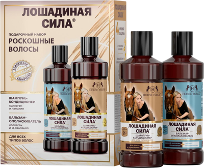 Набор косметики для волос Лошадиная сила Роскошные волосы