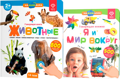 Набор развивающих книг BertToys Нажималка. Я и мир вокруг. Животные