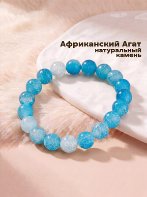 Браслет Wolves Агат Африканский матовый 6548 (р.18, голубой)