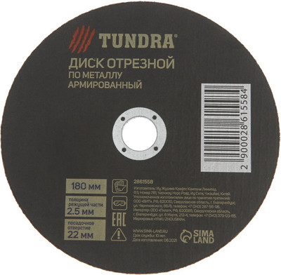 Отрезной диск Tundra 2861558