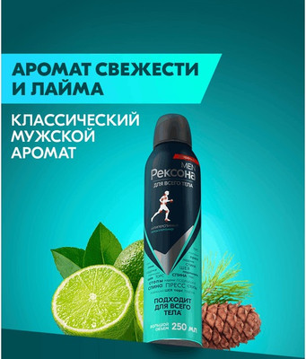 Антиперспирант-спрей Rexona Men Гипоаллергенный (250мл)