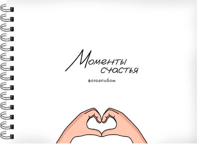 Фотоальбом ILikeGift Моменты счастья / 66PA-40
