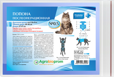 Попона послеоперационная для животных Pchelodar № 0.5