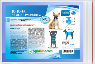 Попона послеоперационная для животных Pchelodar №2