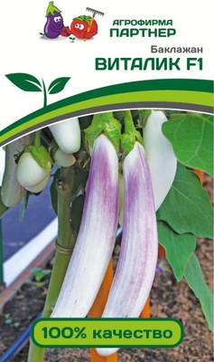 Семена Агрофирма Партнер Баклажан Виталик F1 (10шт)