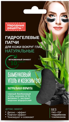 Патчи под глаза Fito Косметик Народные Рецепты Бамбуковый уголь и коэнзим Q10