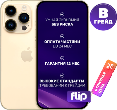 Смартфон Б/У Apple iPhone 14 Pro 128GB Flip Грейд B (золото)
