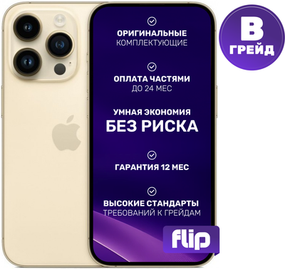 Смартфон восстановленный Apple iPhone 14 Pro 128GB Flip Грейд B (золото)