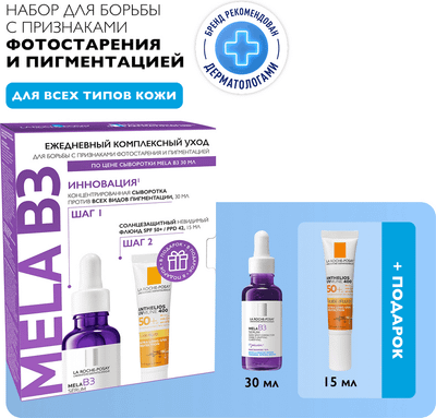 Набор косметики для лица La Roche-Posay Mela B3 Сыворотка против пигментации + Anthelios Флюид SPF 50+ (30мл+15мл)