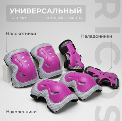 Комплект защиты Ricos Fort PN2 (фиолетовый)