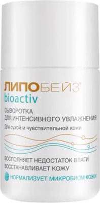 Сыворотка для лица Lipobase биоактив интенсивное увлажнение (30мл)