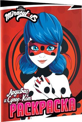 Раскраска АСТ Леди Баг и Супер-Кот. Раскраска / Леди Баг новый сезон