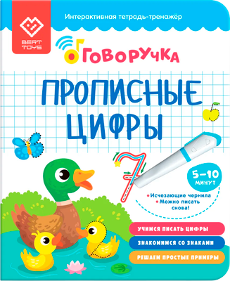 Пропись BertToys Прописные буквы. Дополнение к Говоручке / FD519