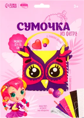 Набор для шитья Школа талантов Сумка из фетра. Совенок / 3953693