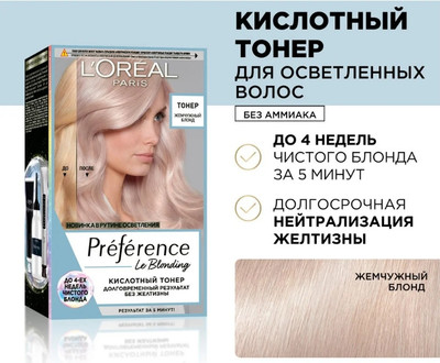 Корректор цвета для волос L'Oreal Paris Preference Кислотный тонер (жемчужный блонд)