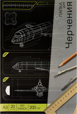 Папка для черчения Феникс+ Трехмерная графика / 70494