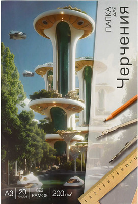 Папка для черчения Феникс+ Архитектура будущего / 70496