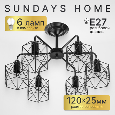 Люстра Sundays Home R-23 / 6198 (с лампами Led-Шар-deco 6шт)