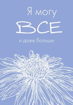 Ежедневник Эксмо Я могу все, и даже больше / 9785042022623 (72л)